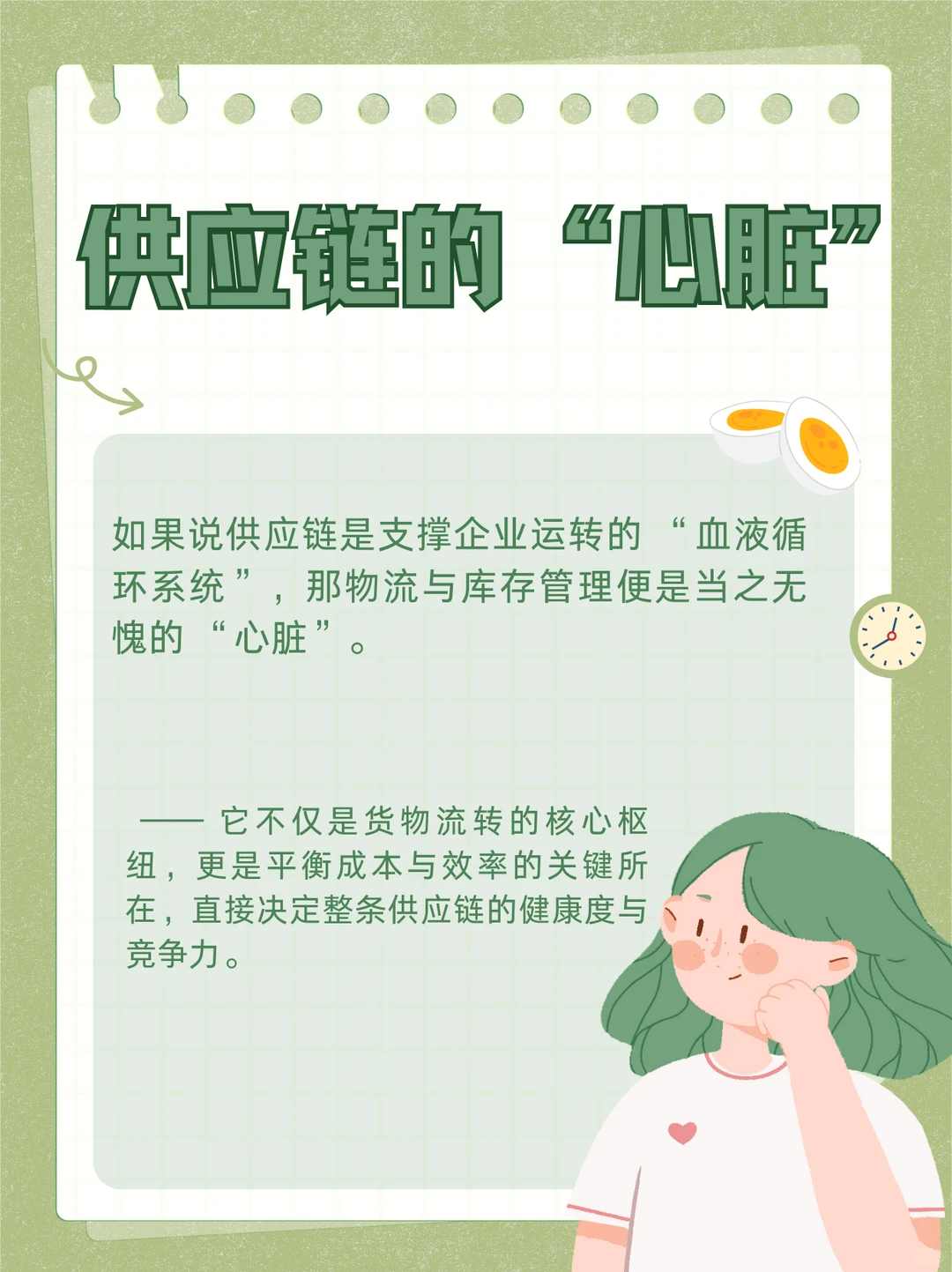 供应链的“心脏”，你知道是什么吗？