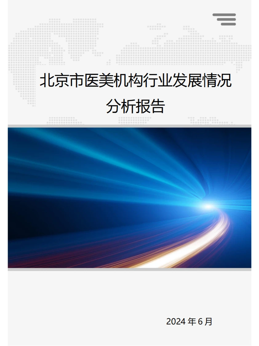 北京市医美行业发展分析
