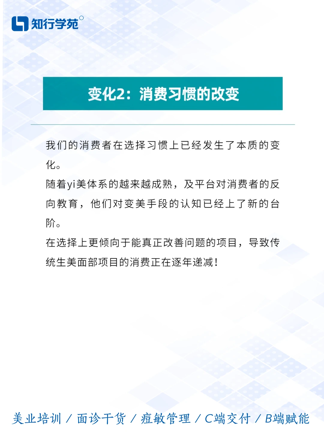 生美行业新风口!问题性肌肤管理要火?