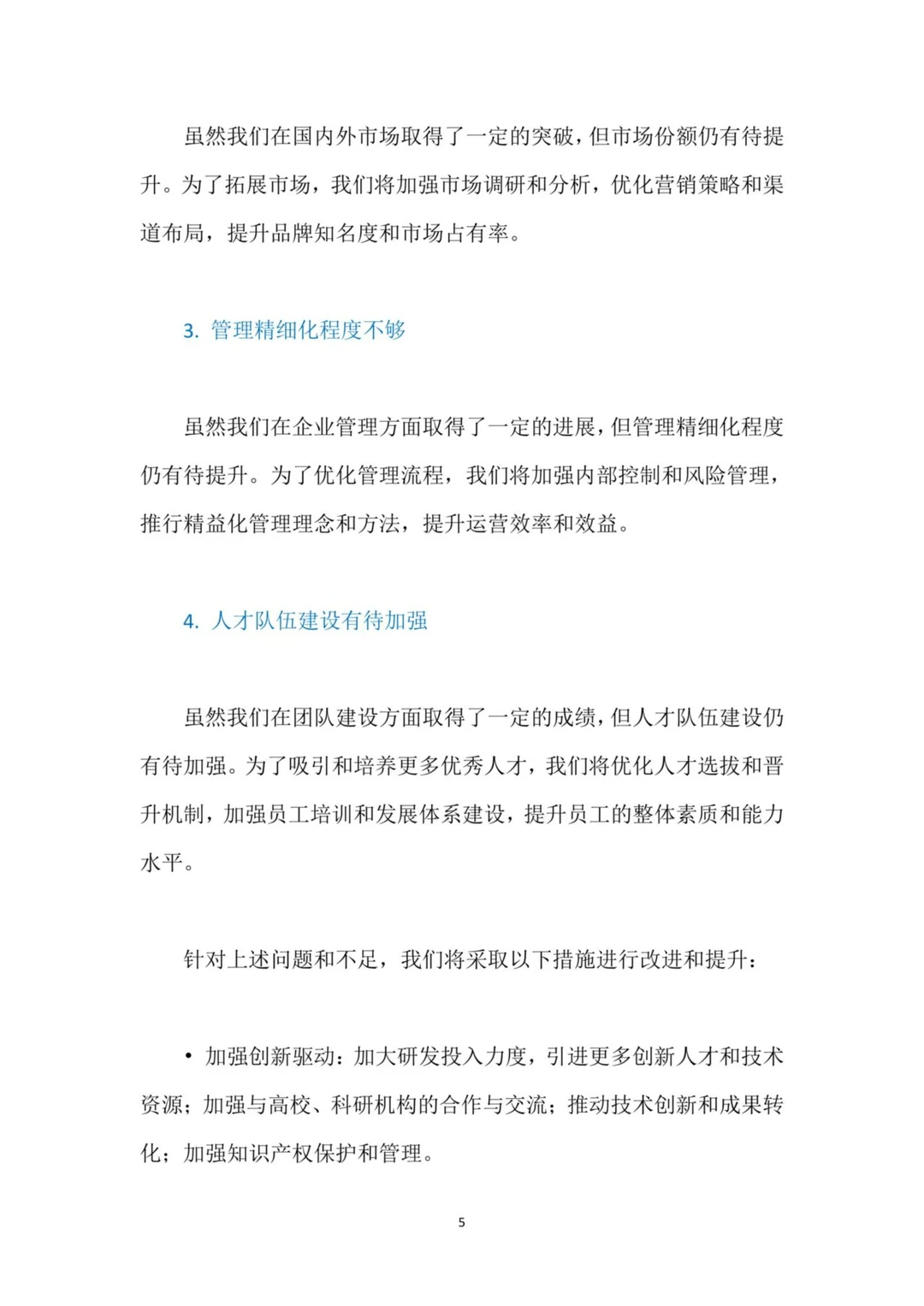 国有企业年终总结报告