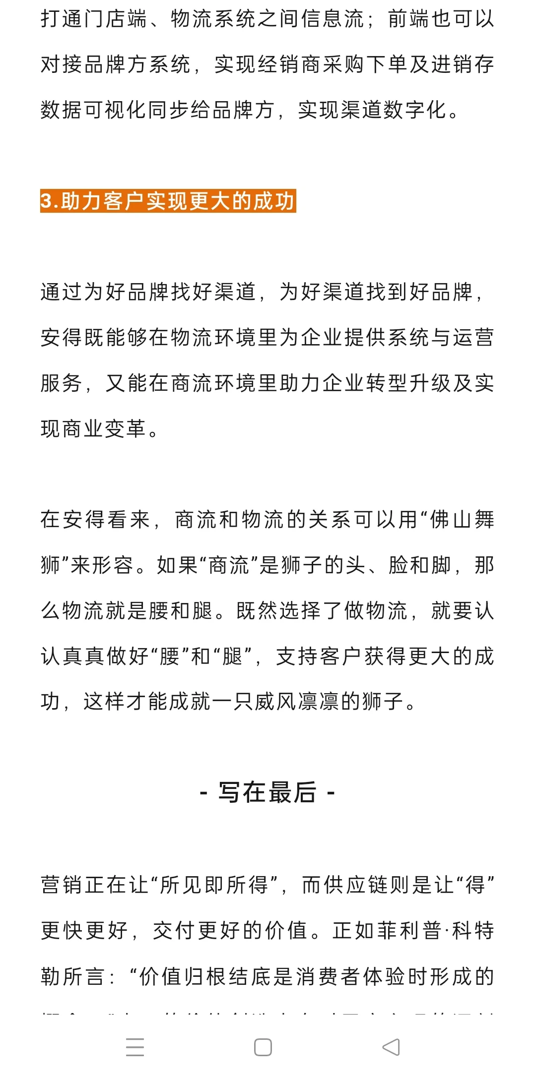 供应链未来的发展趋势