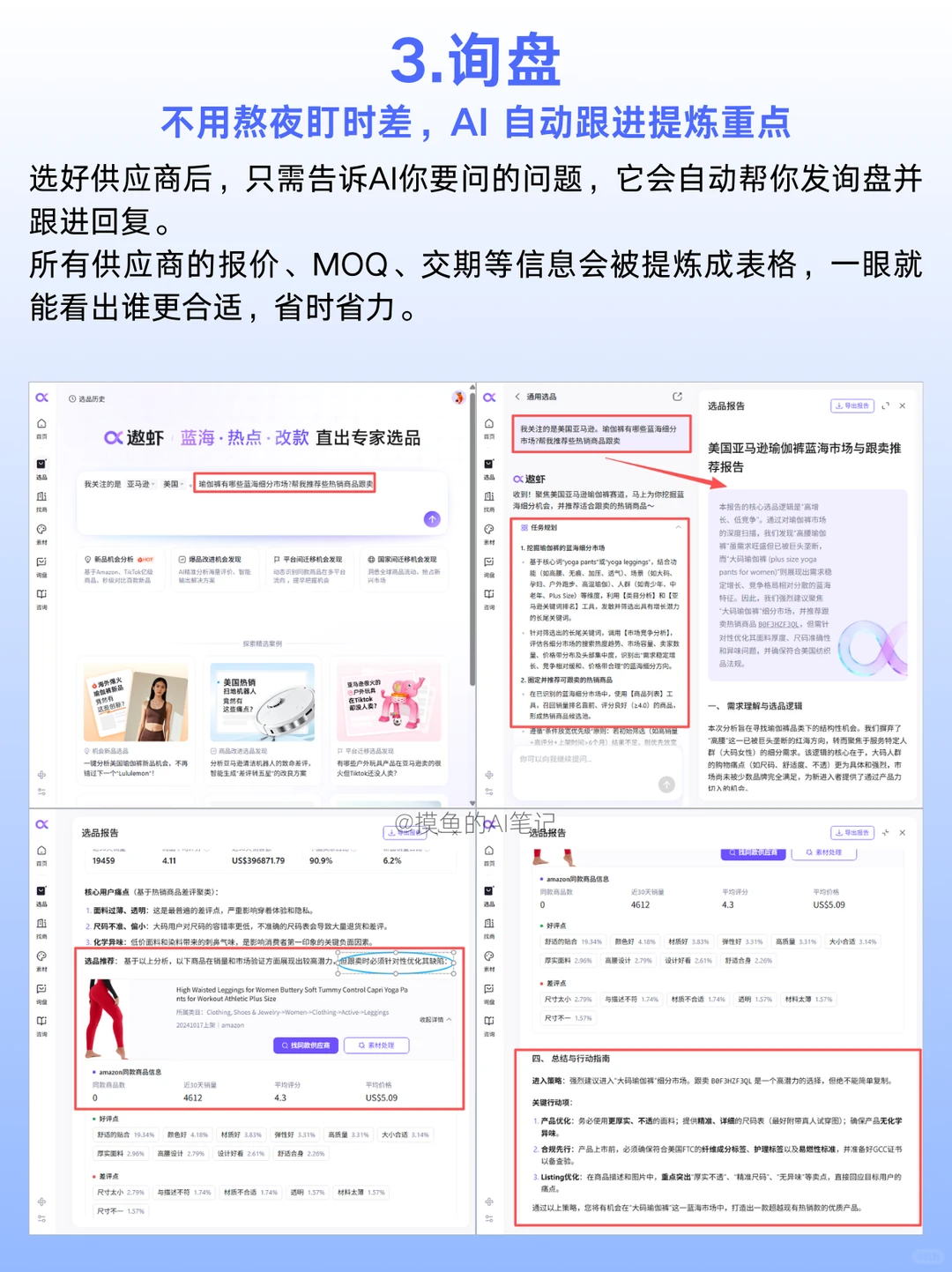 当我用AI帮我做跨境,他会选什么品??