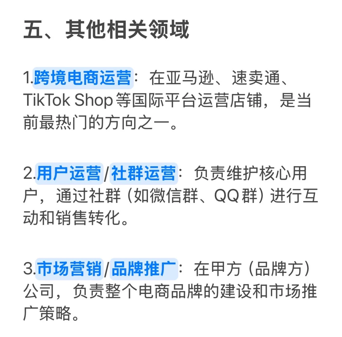 电子商务就业方向与前景分析?