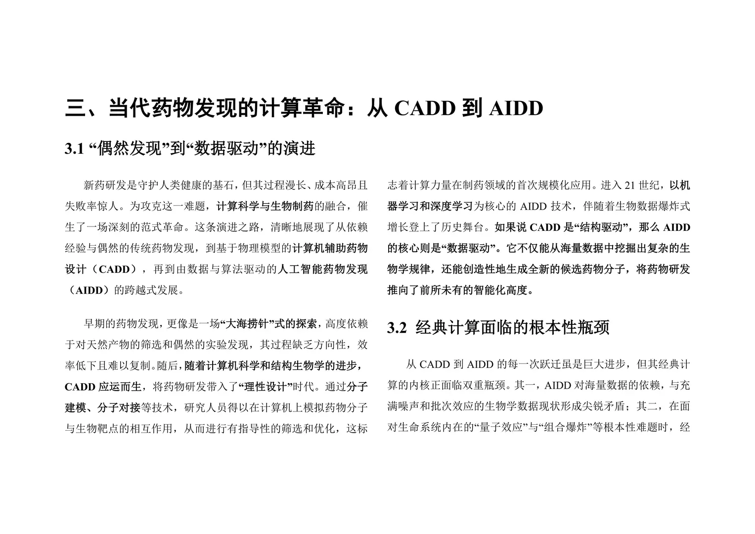 2025量子计算生物制药产业与技术发展研究报