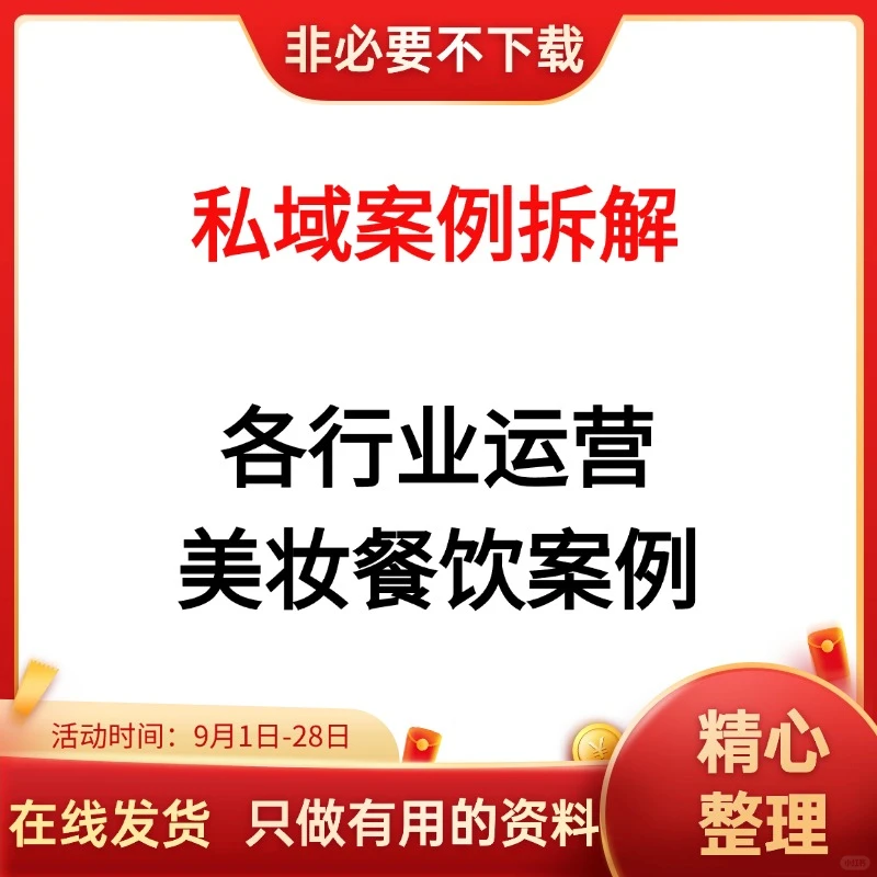 私域案例拆解深度分析