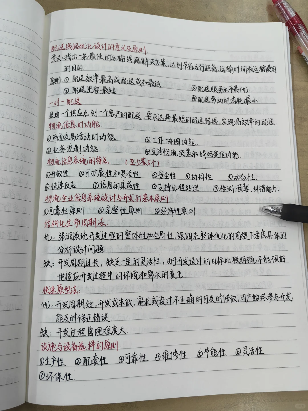 物流企业管理