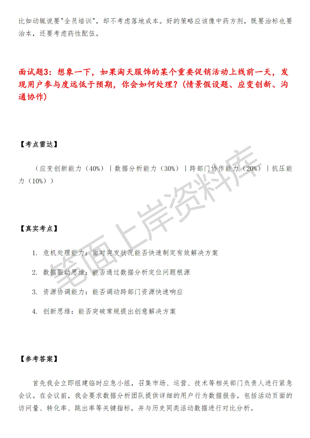 淘天集团淘天服饰用户运营