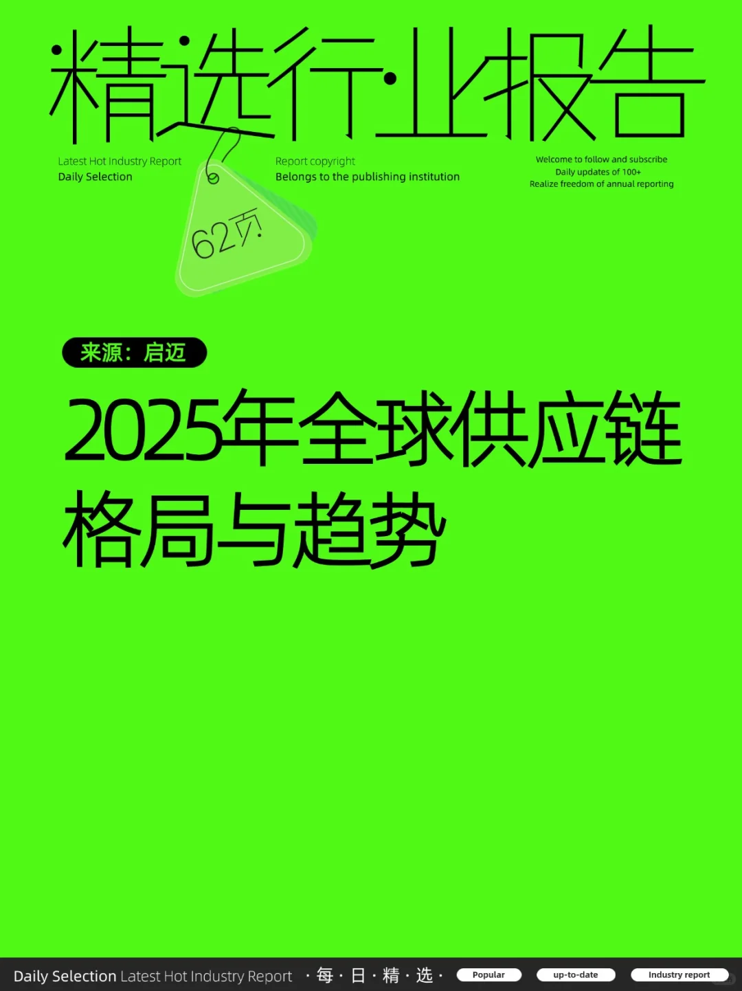 2025年全球供应链格局与趋势