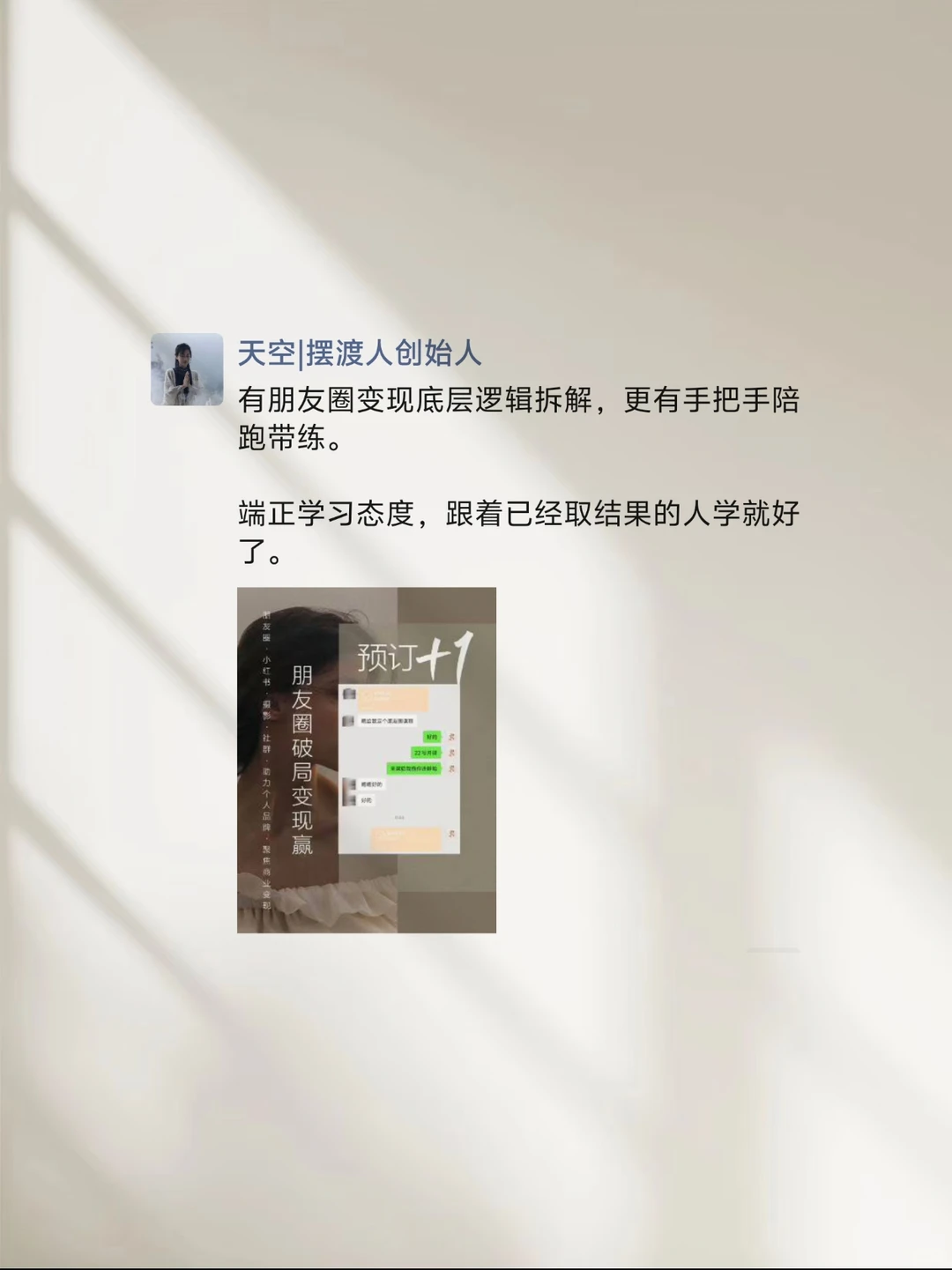 私域运营王炸组合?朋友圈变现不用愁!