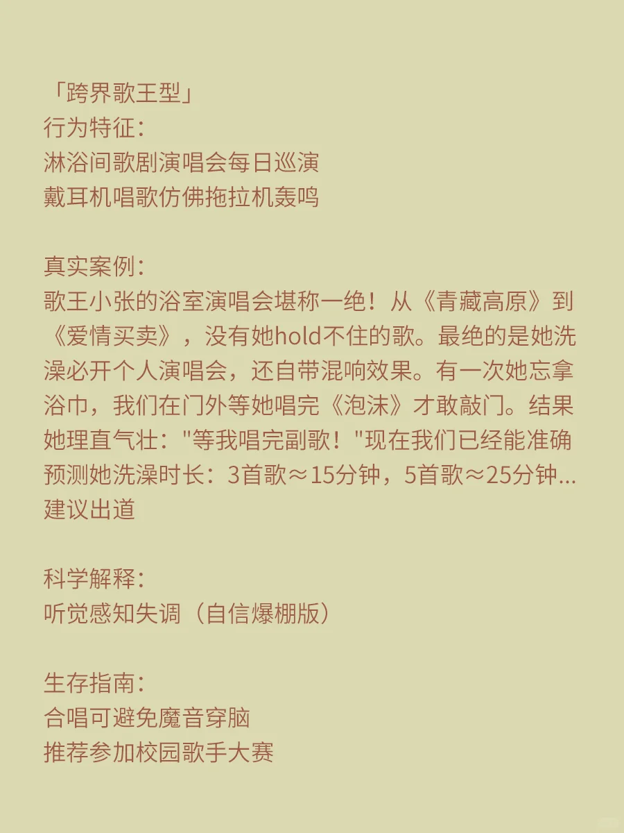宿舍人类行为观察报告