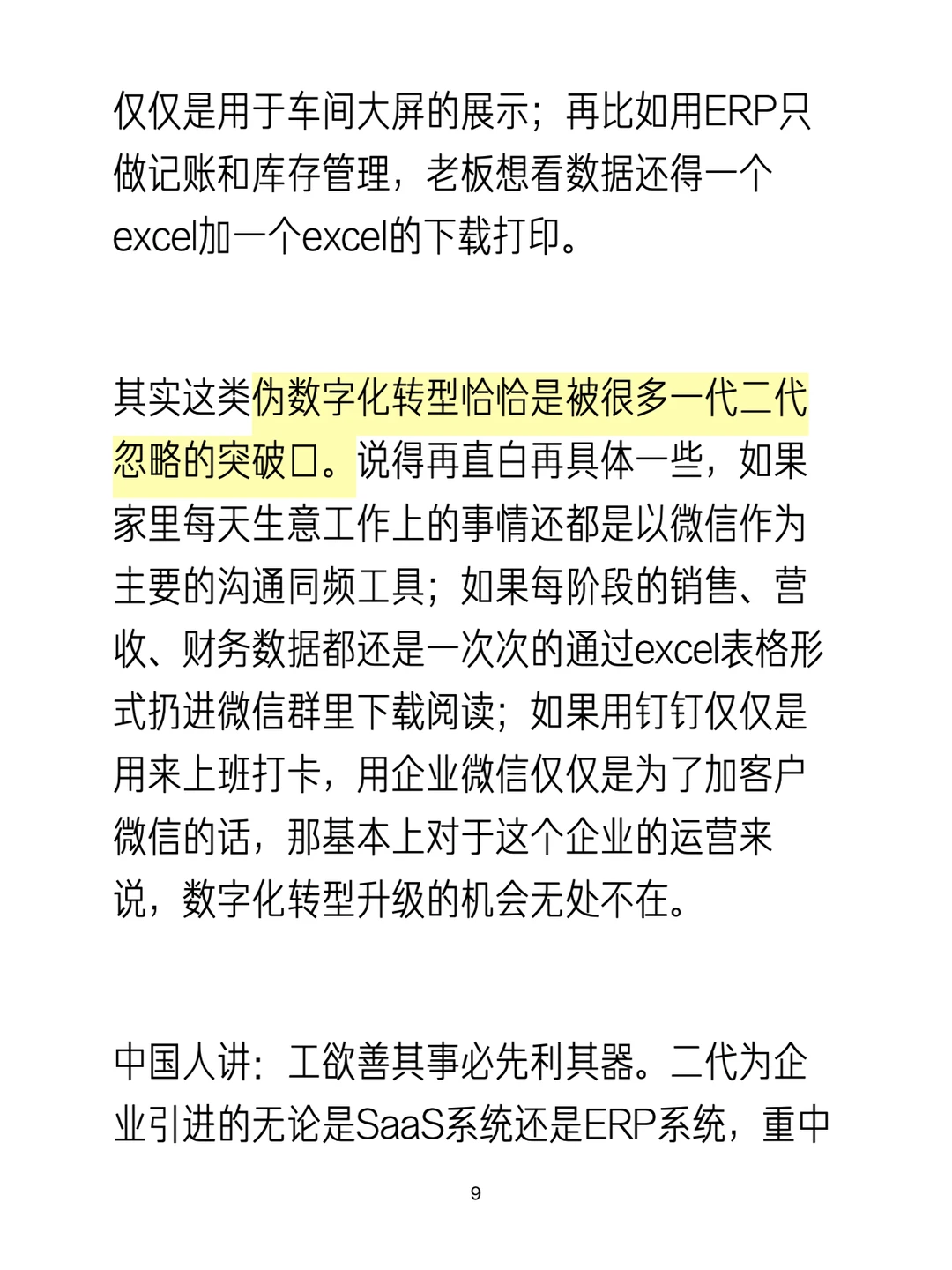 不以优化赚钱效率为目的的二代接班是过家家