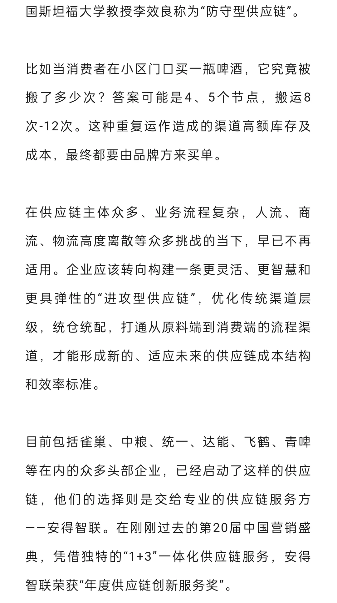 供应链未来的发展趋势