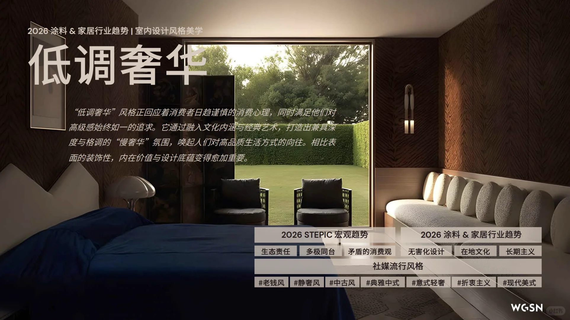 【概念180】 - 2026色彩流行趋势报告