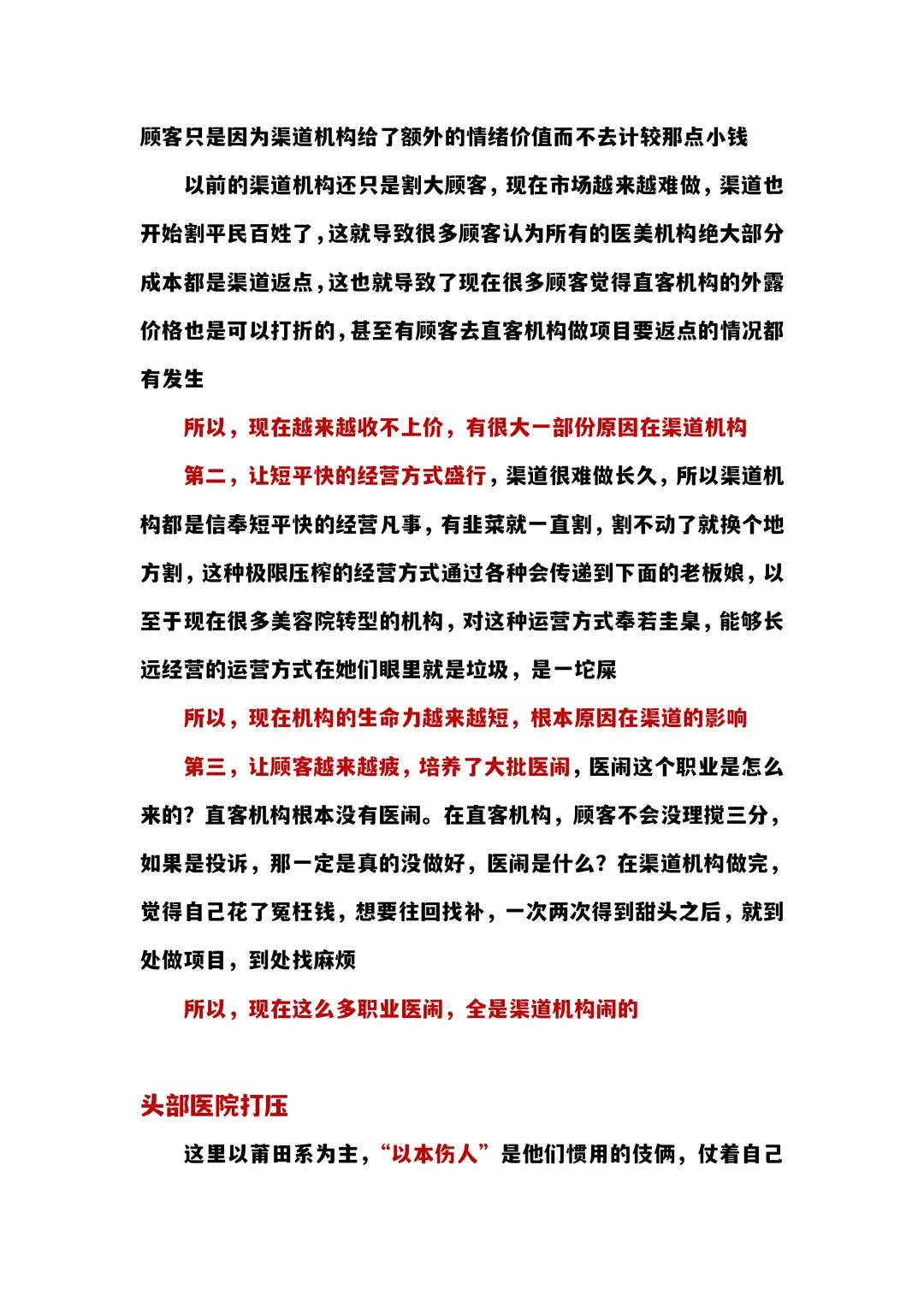 是谁在透支医美行业的未来