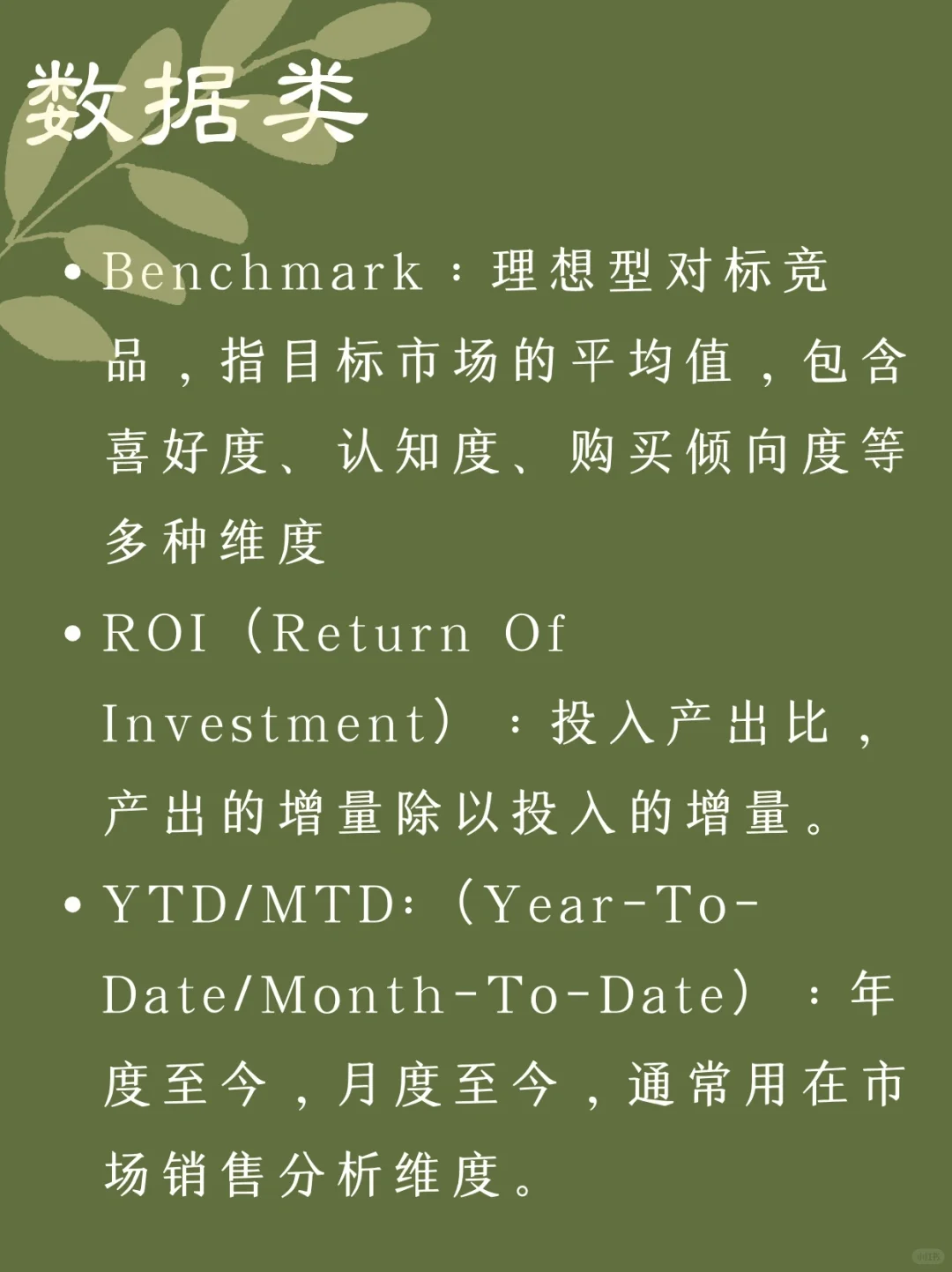 快消行业常用黑话|请大数据推给打工人