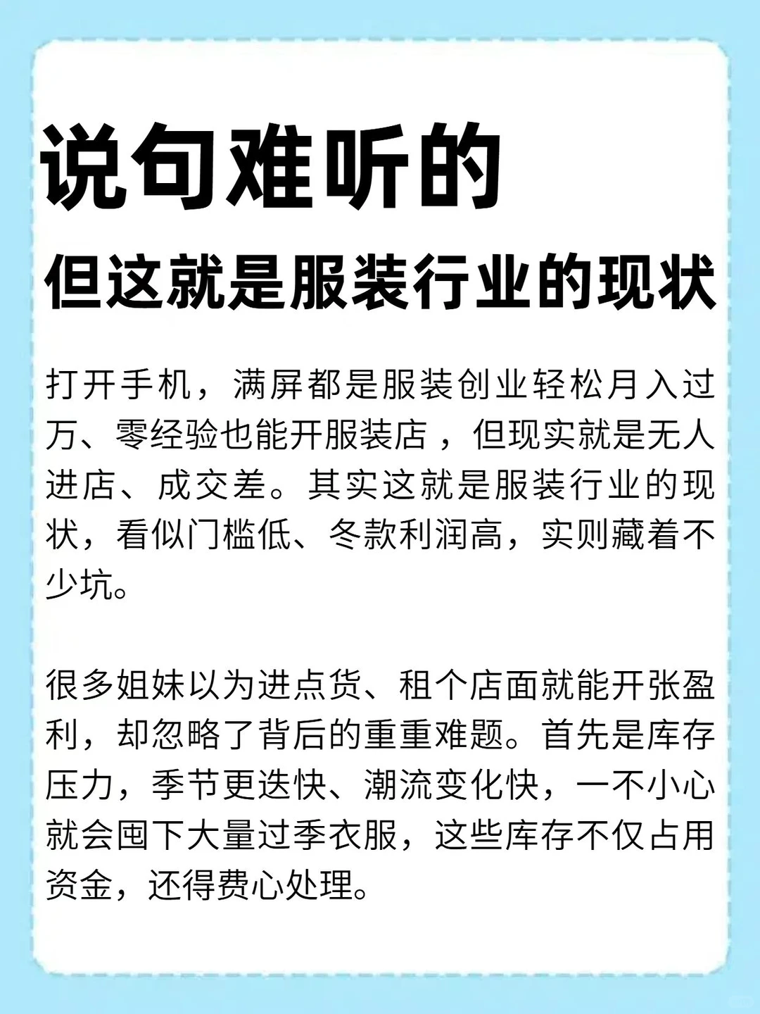 为何服装行业现状“看似好做,实则全是坑”