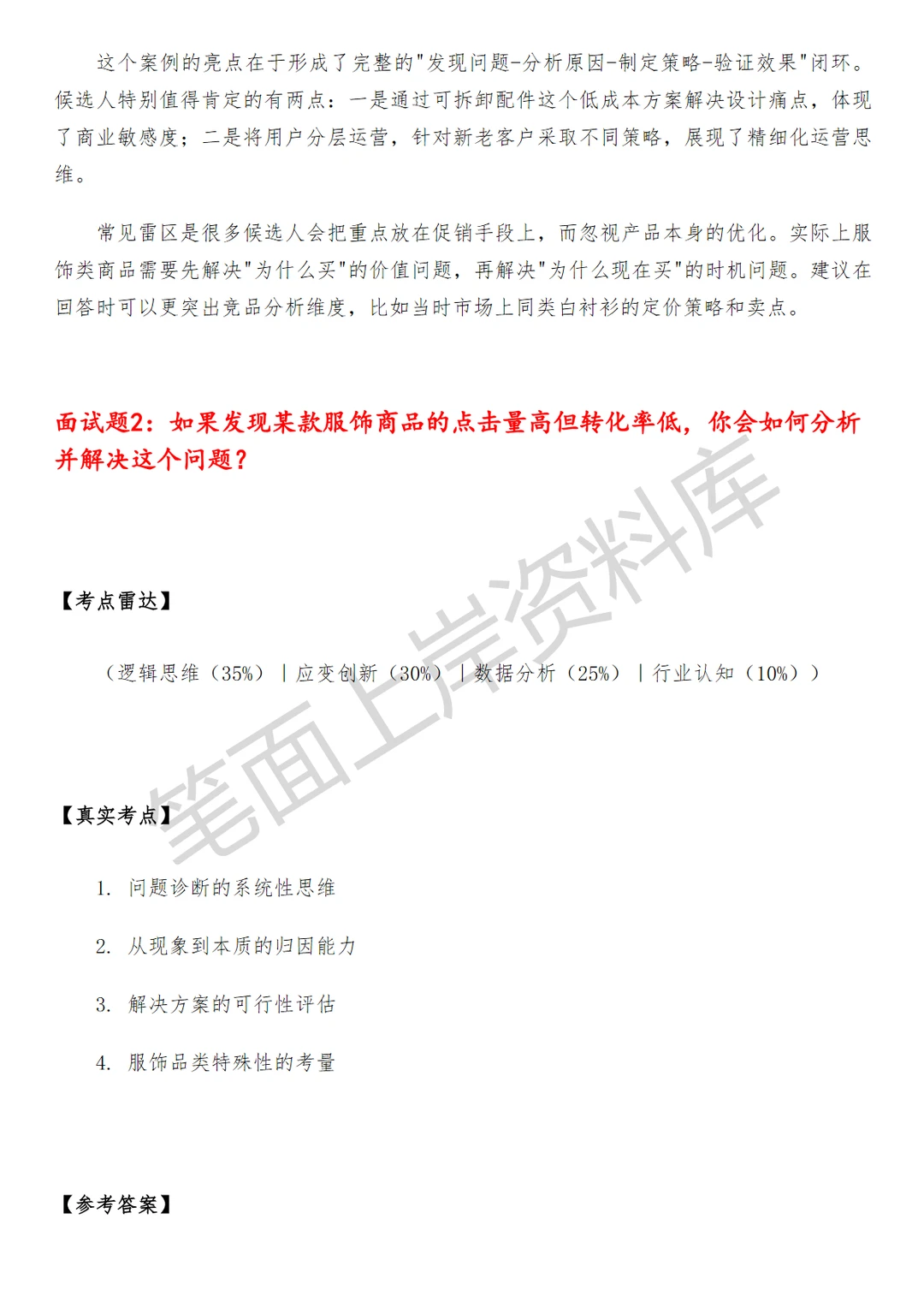 淘天集团服饰行业商家商品运营