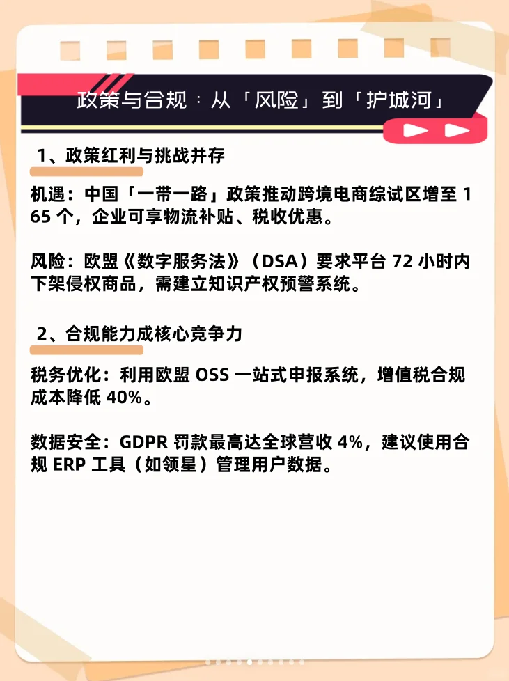跨境电商未来的发展趋势和机会
