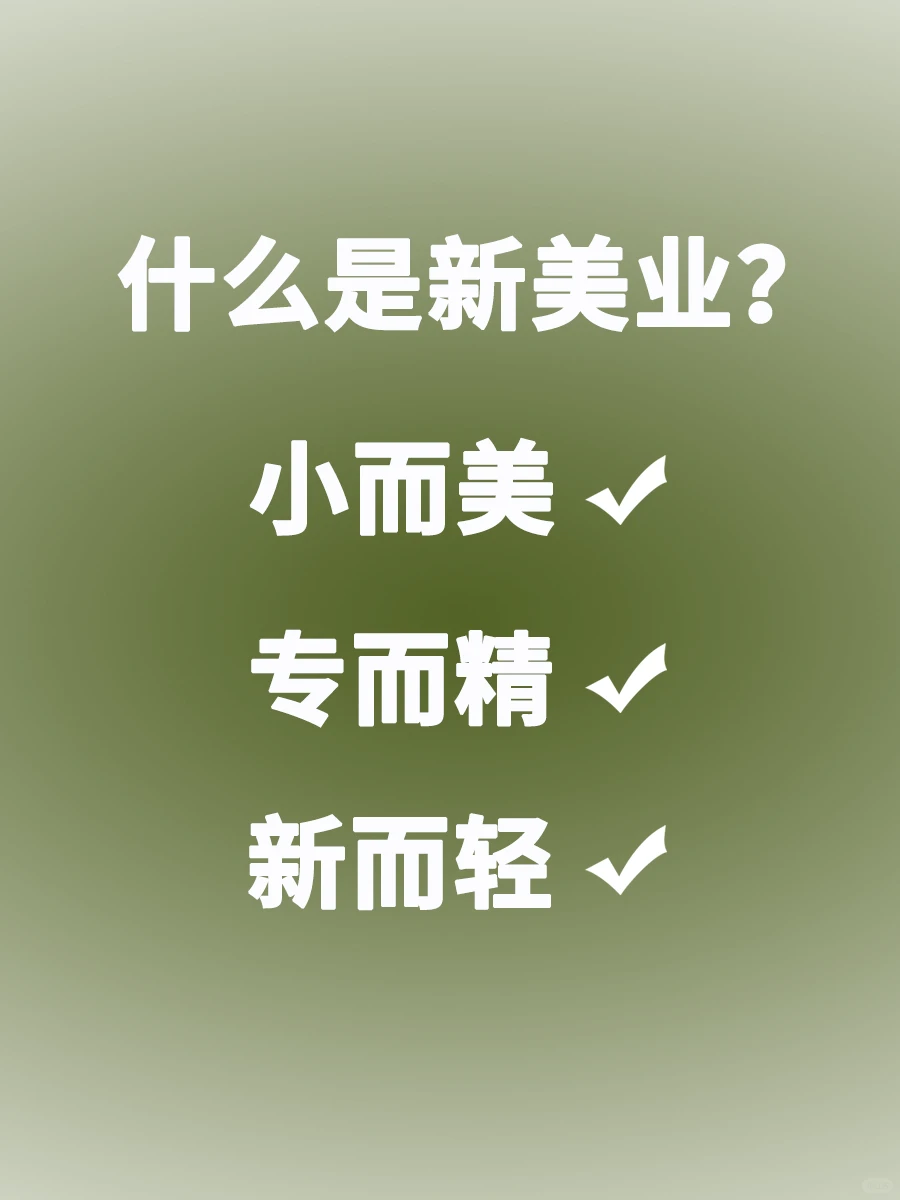什么是新美业? 未来十年有哪些新机遇?