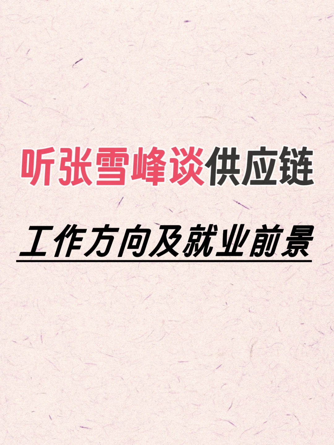 从多方面谈谈供应链行业到底有没有前途?
