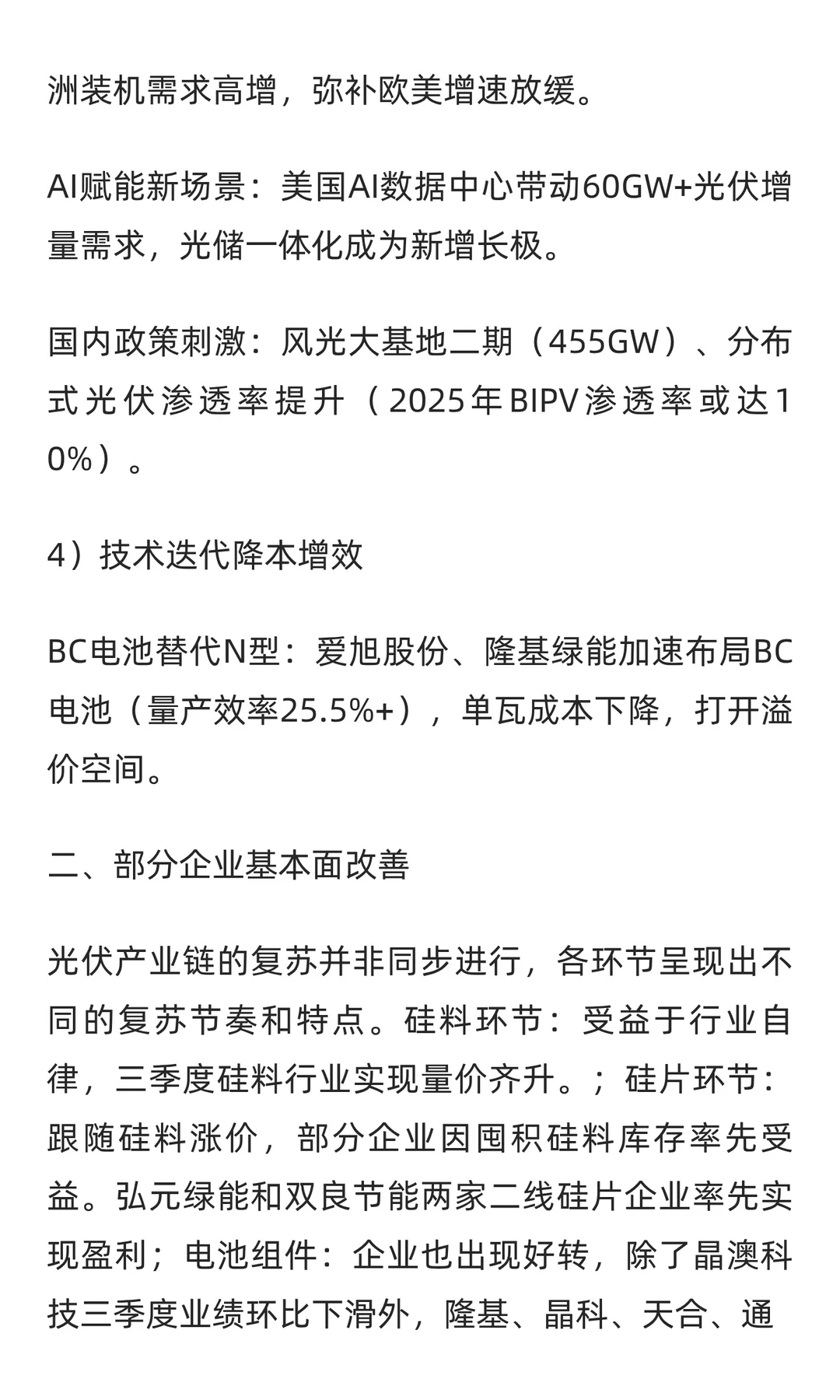 光伏行业拐点向上