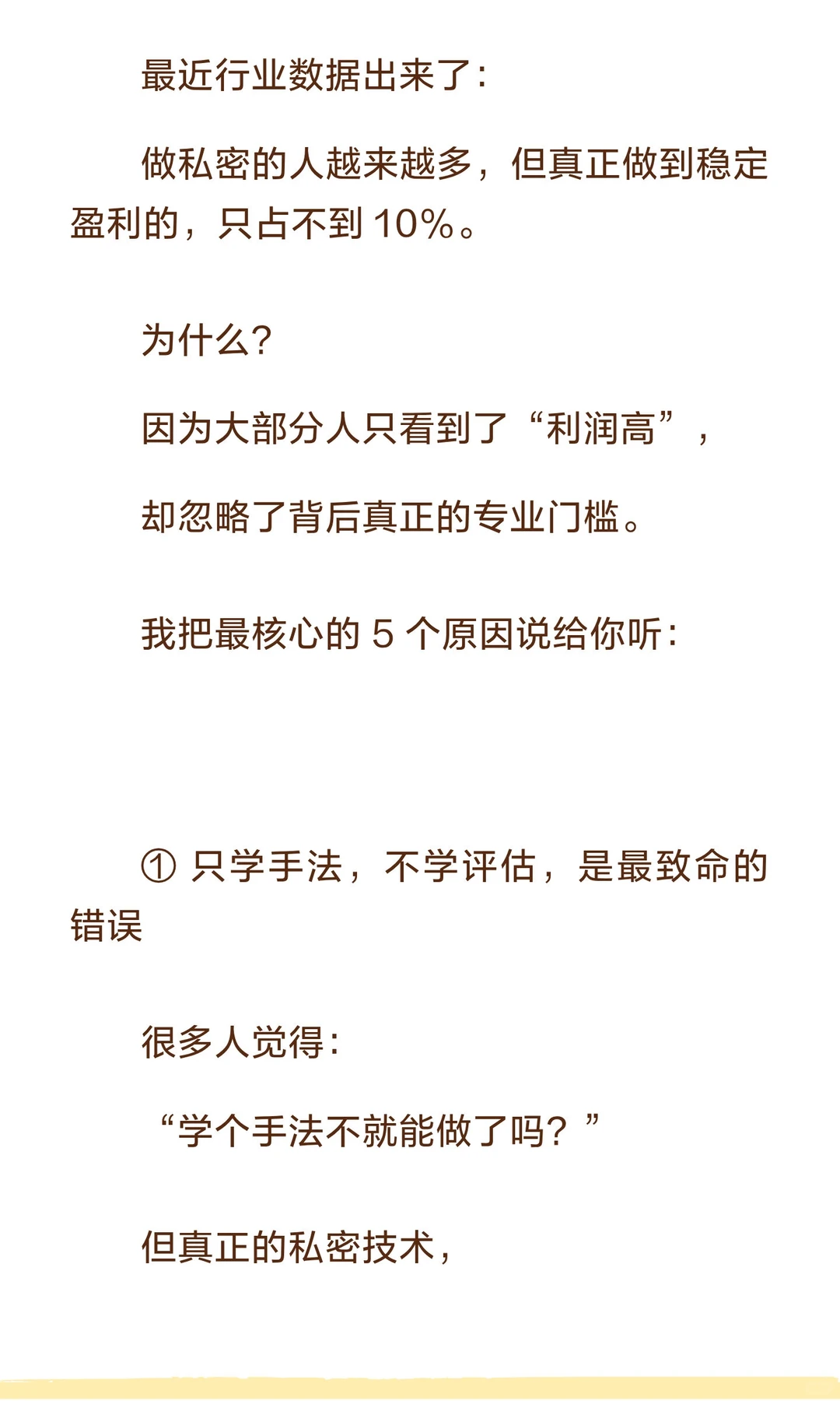私密行业这么火,但真正赚钱的只有10%?原