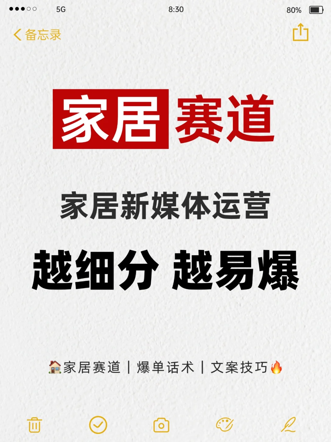 家居新媒体运营必看|家居赛道越细分越易爆