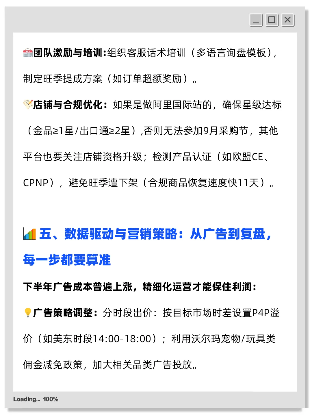 跨境电商8月淡季如何规划9-10月旺季?