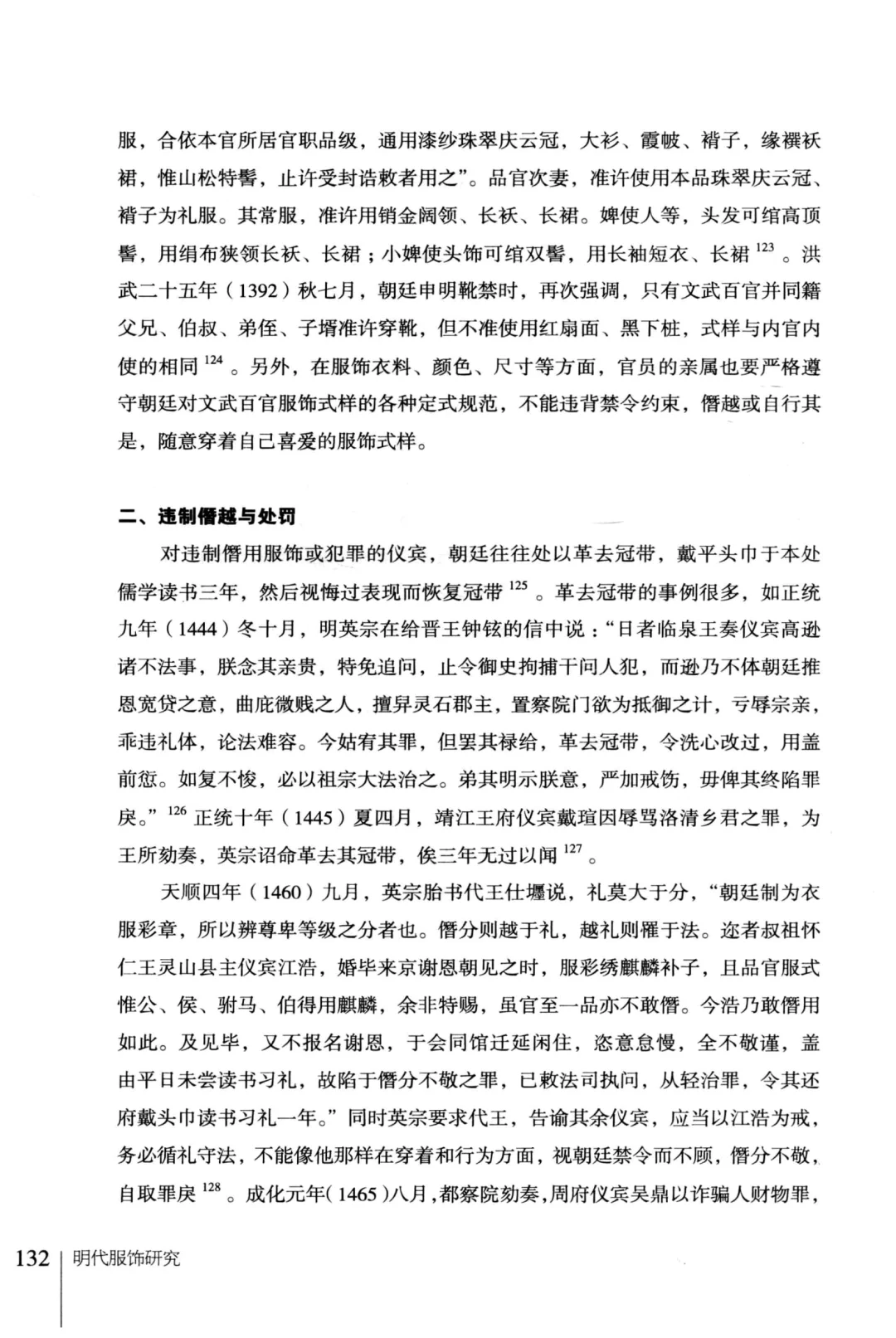 明代服饰研究
