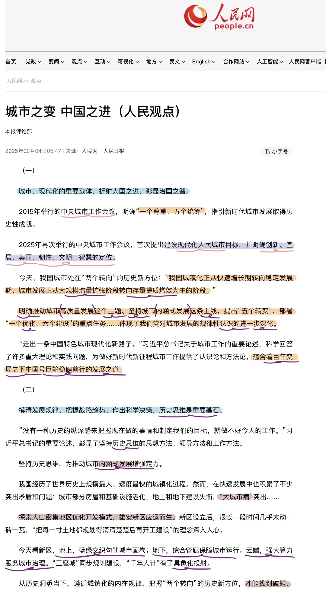 城市治理：致广大而尽精微 统筹兼顾谋发展
