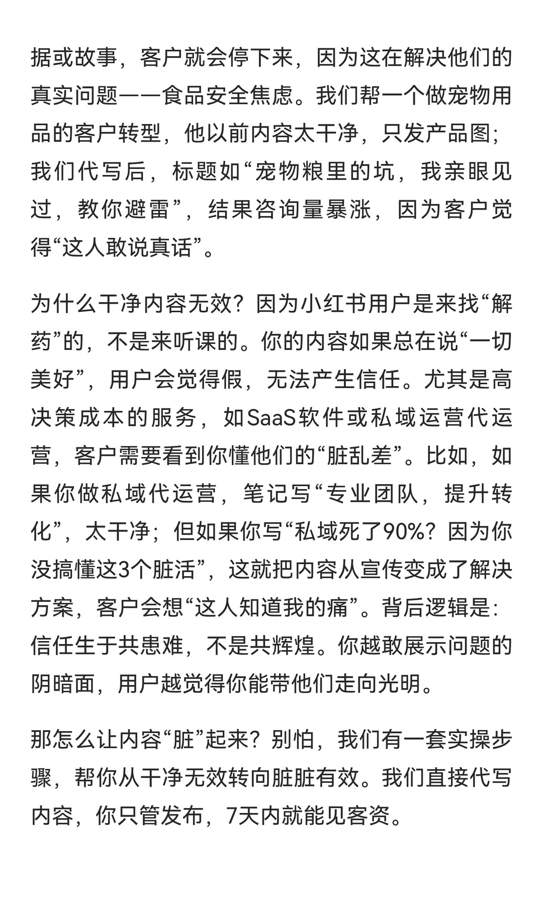 没客户，是你的内容太干净了