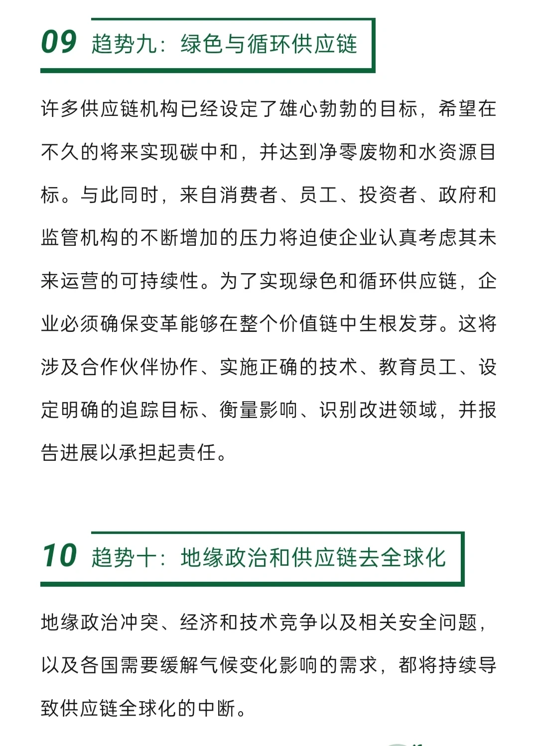 供应链趋势 深度解读供应链趋势