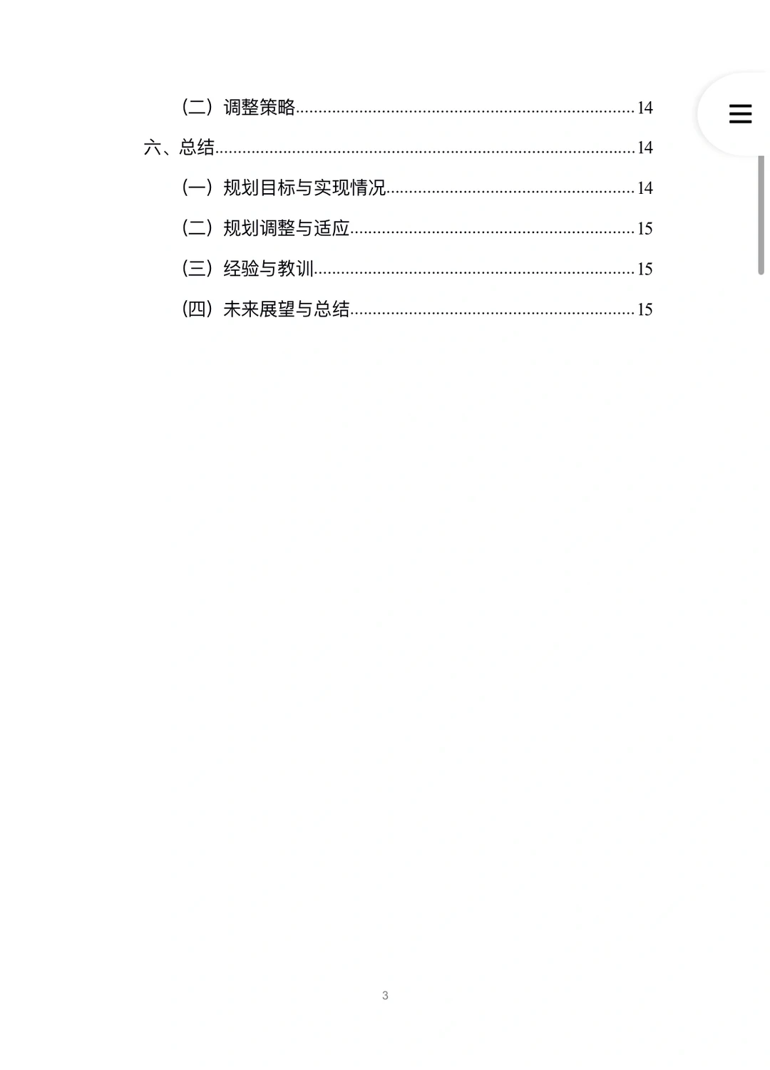 H64-服装服饰设计专业职业生涯规划书W+P