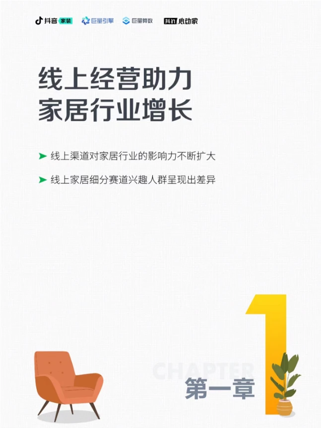 家居行业赛道如何?家居行业趋势报告分析