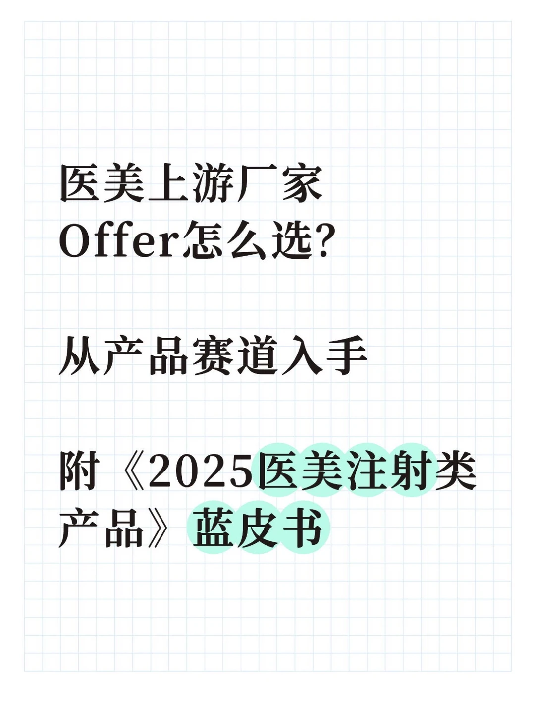 超全入行医美指南这不就来了!?