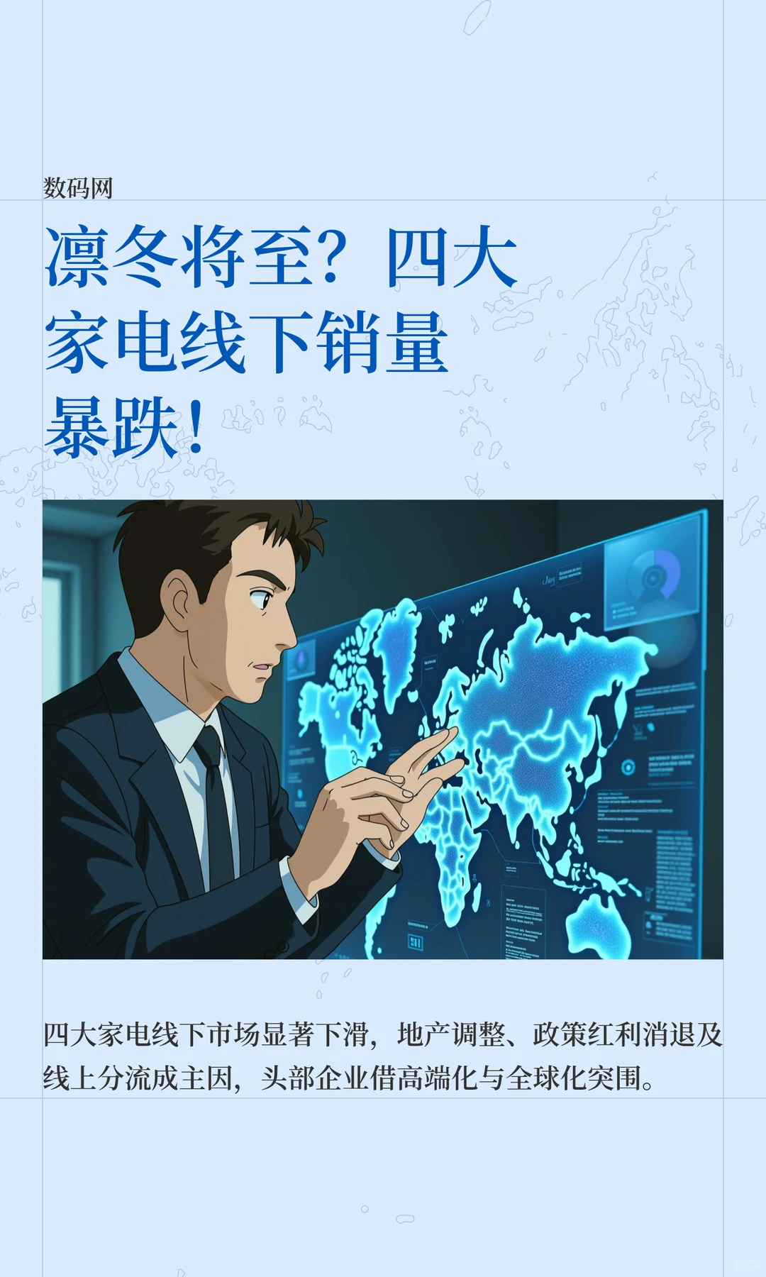 凛冬将至？四大家电线下销量暴跌！