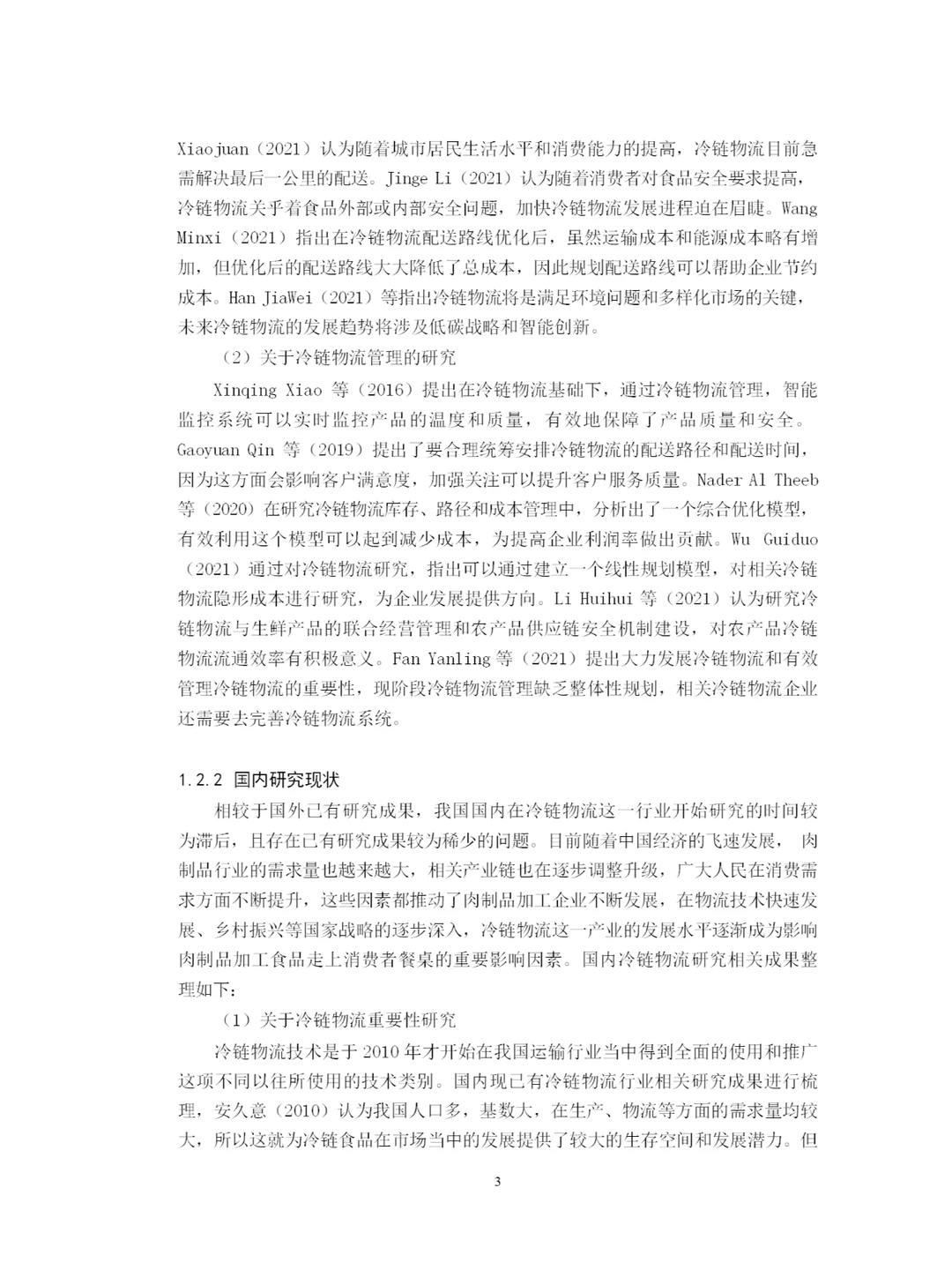 供应链视角下A公司冷链物流管理优化研究