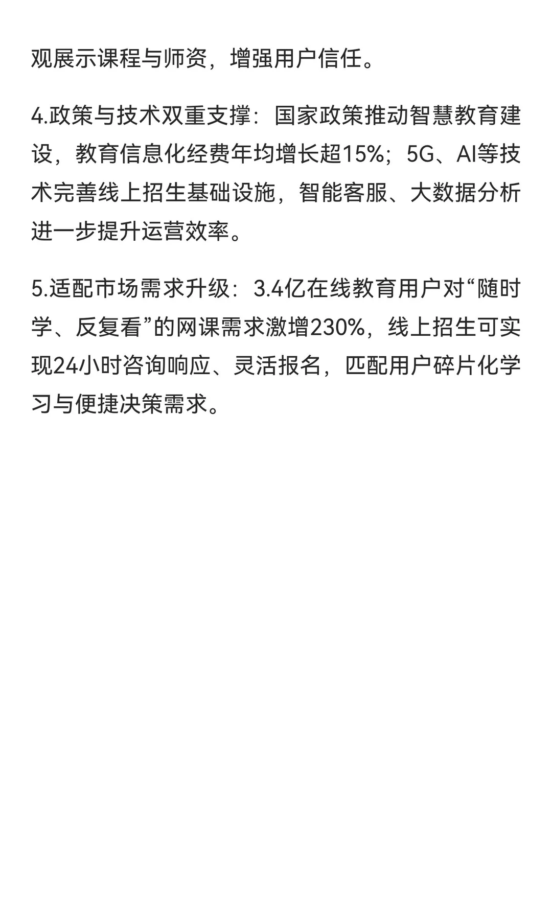 教培行业线上招生成必然趋势的核心原因