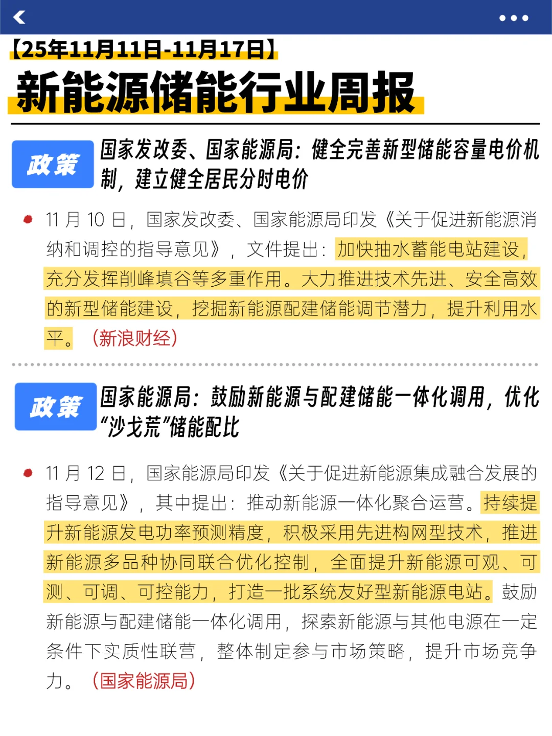 储能行业大事记来了!(11.11-11.17)