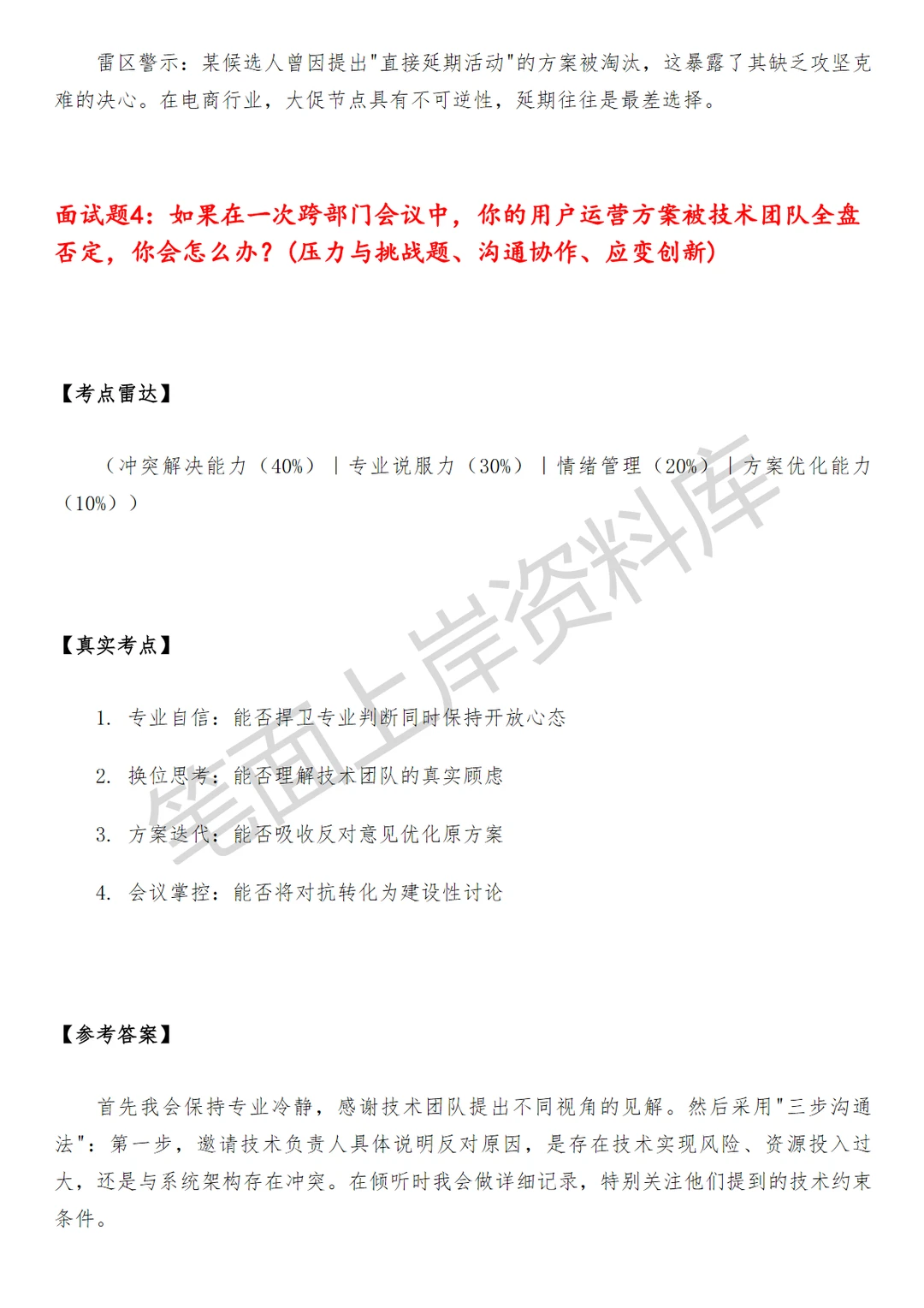 淘天集团淘天服饰用户运营