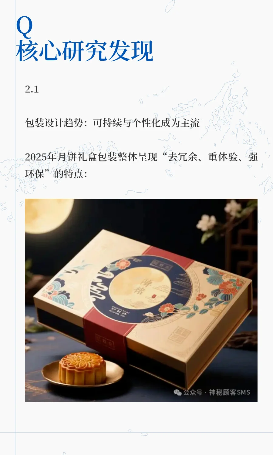 2025年中秋节月饼市场终端零售洞察报告