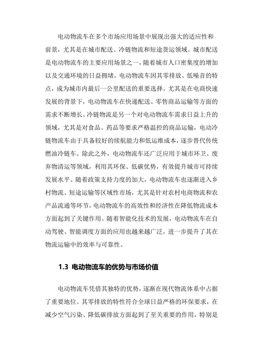 2025年电动物流车行业调研分析报告