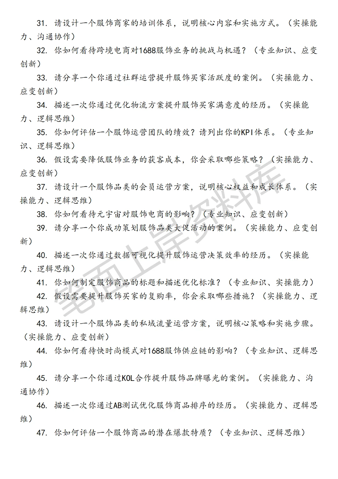 淘天集团1688服饰业务运营