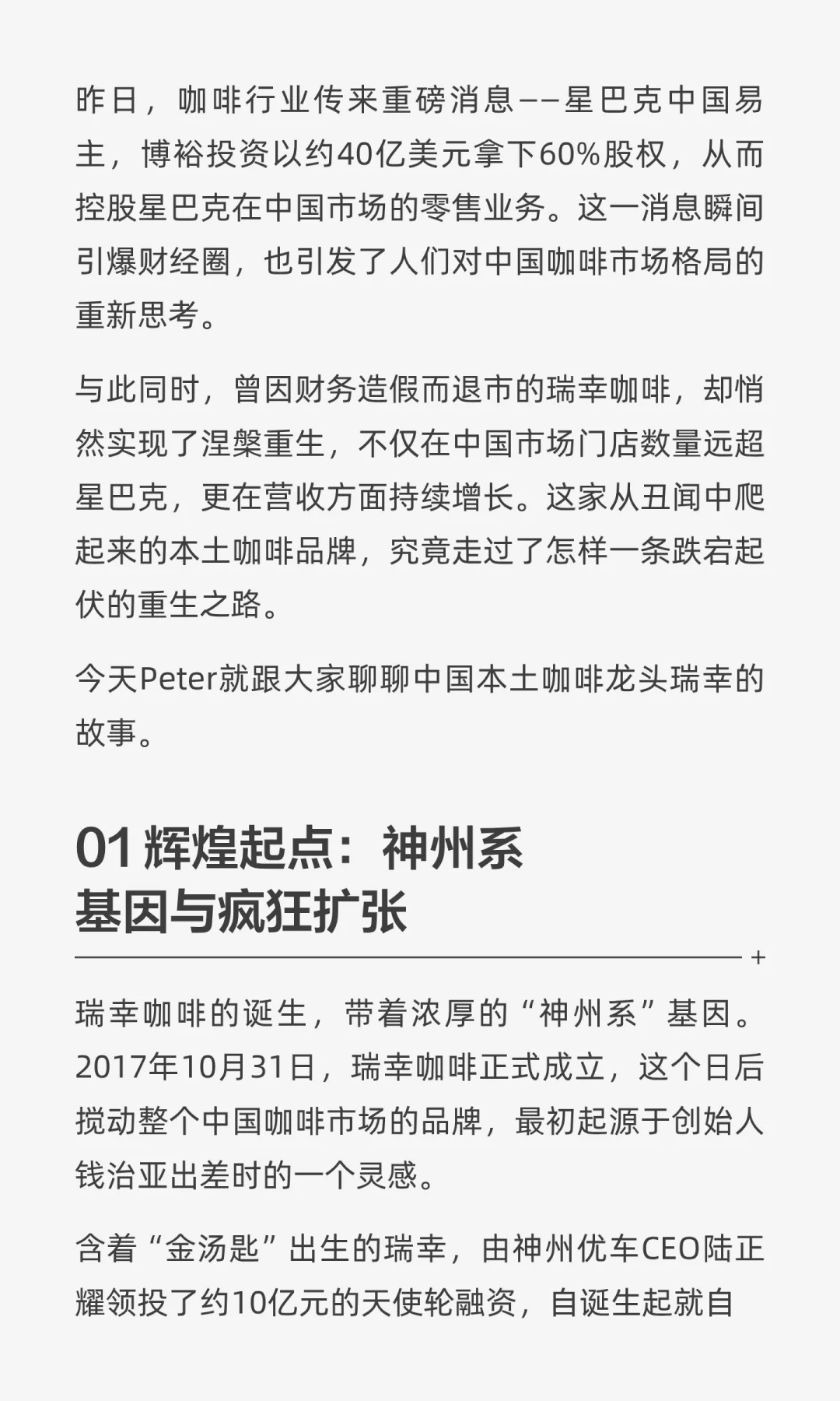 瑞幸咖啡:涅槃重生