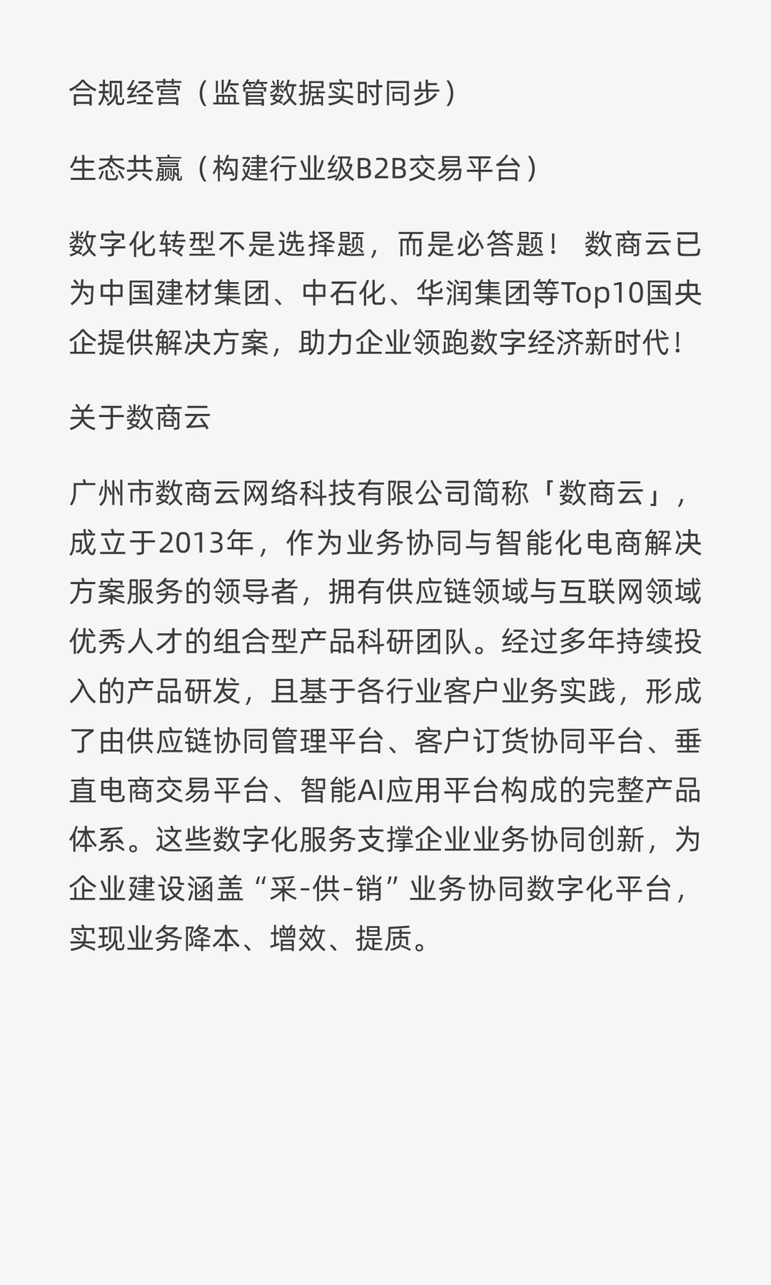 国央企数字化转型标杆案例