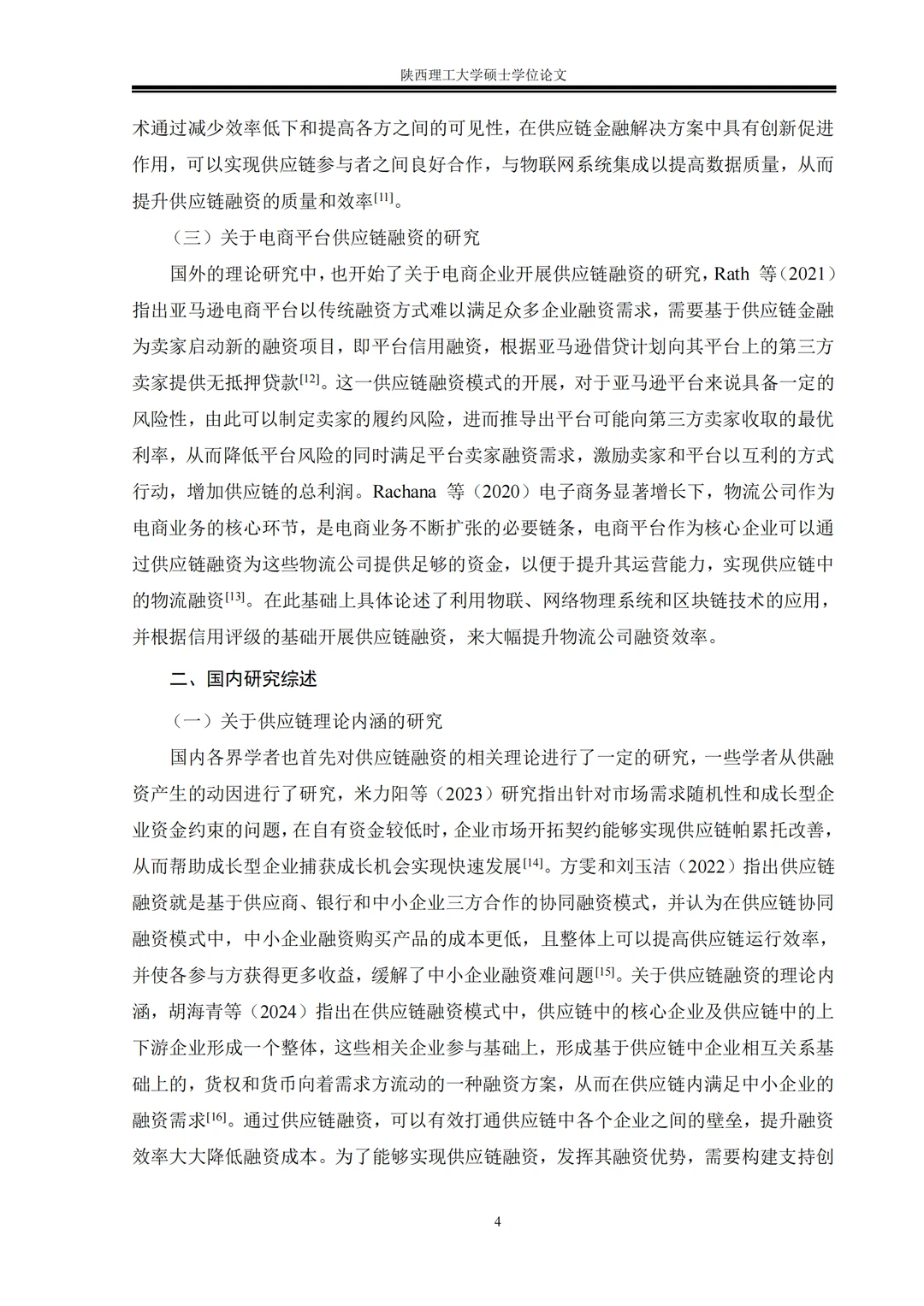 电商平台供应链融zi模式研究以京东电商平台