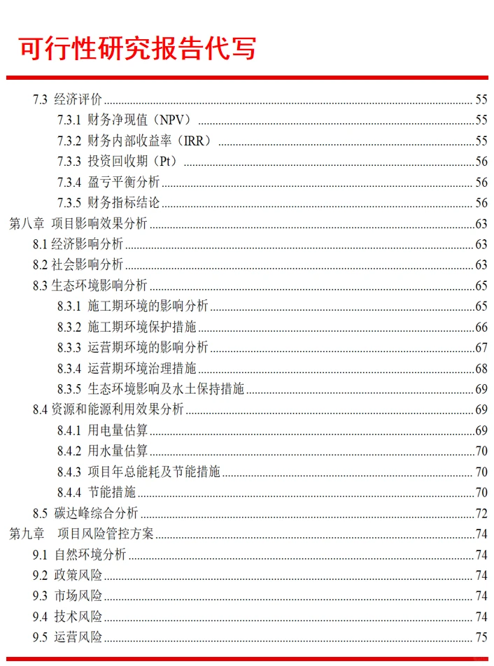贵州可行性研究报告代写|养鸡产业发展项目