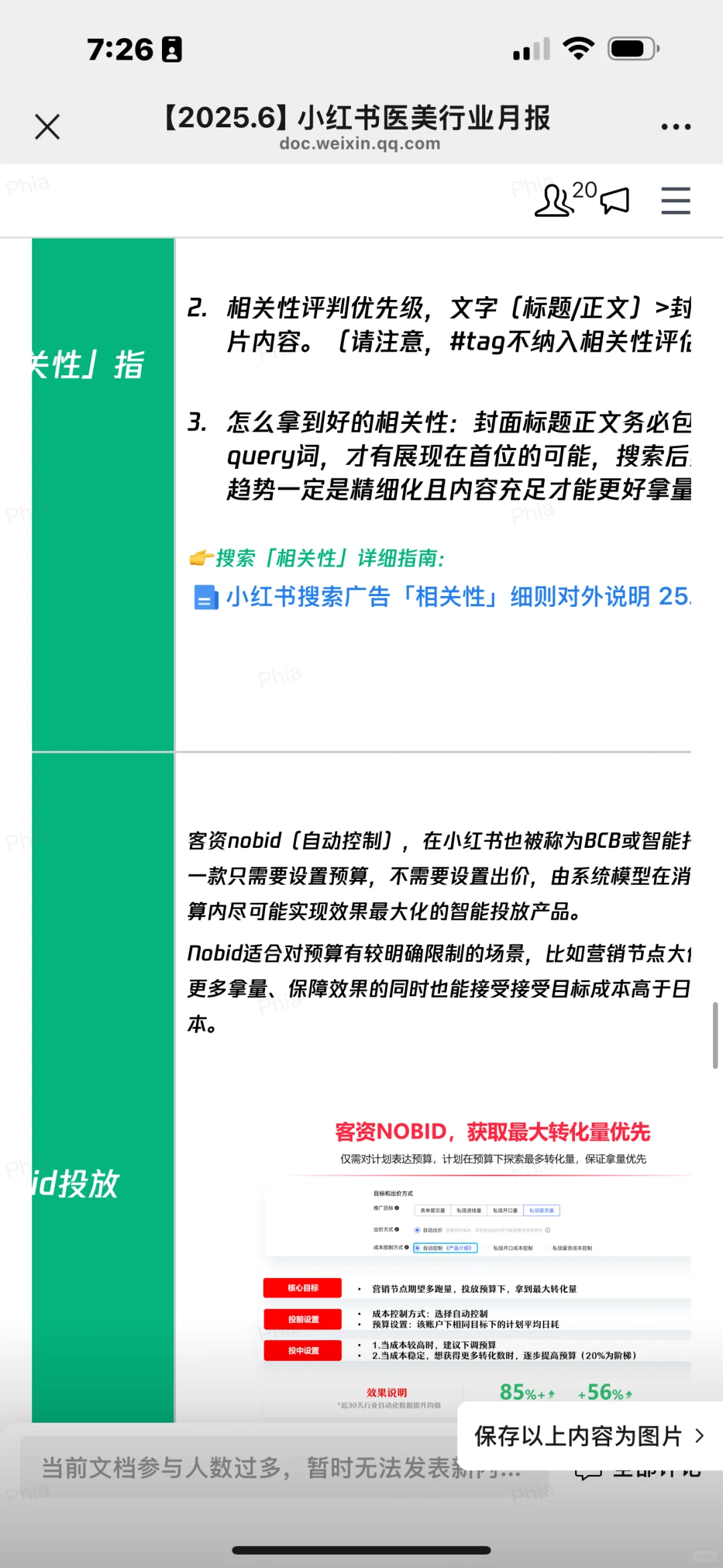 2025年小红书医美行业6月月报来啦