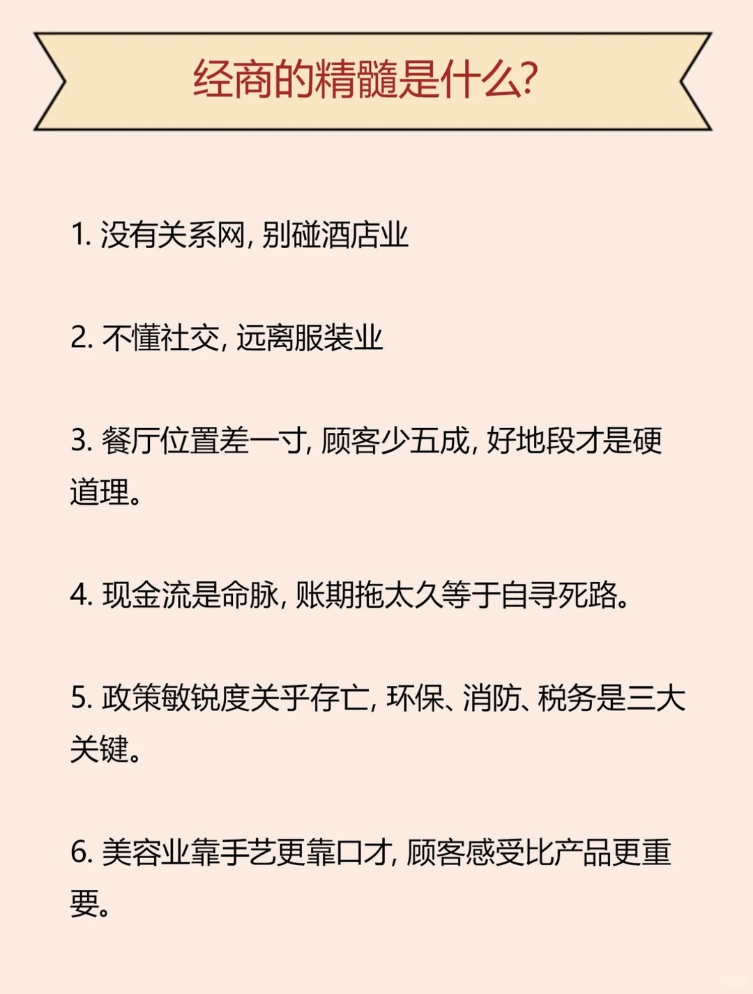 经商的精髓是什么?