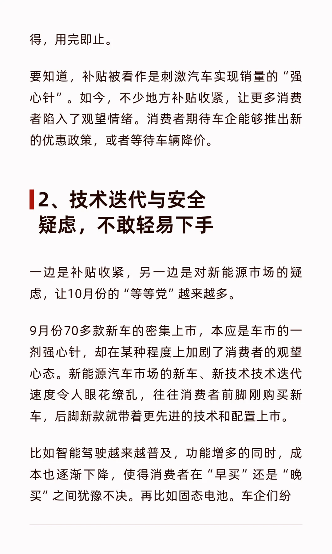 从狂欢到急刹车，10月车市突然降温？